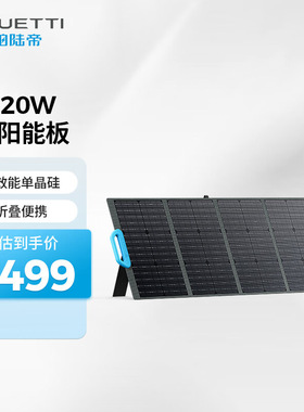 9铂陆帝BLUETTI折叠便携单晶硅光伏发电板120W太阳能板