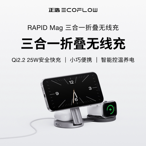 正浩EcoFlowQi2.2三合一适用苹果17/Airpods/Apple Watch