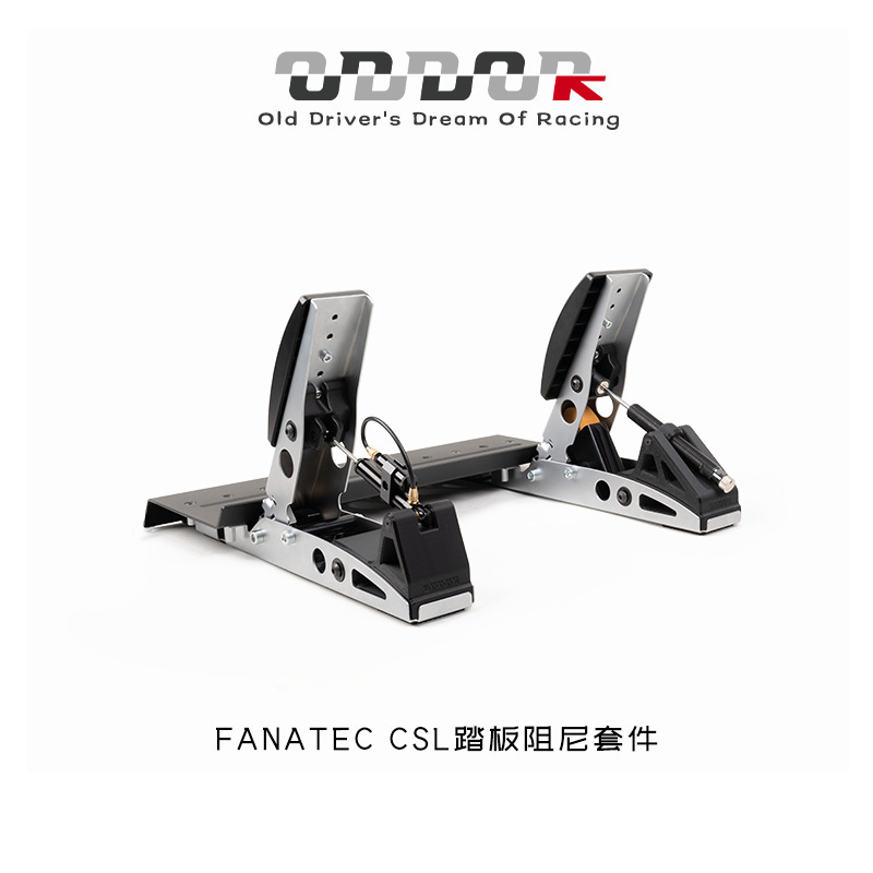 9ODDOR老司机FANATECCSL踏板阻尼