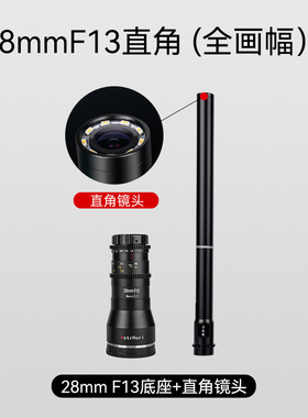 9岩石星 二代28mmF13全画幅特种微距电影微单镜头美食单反探