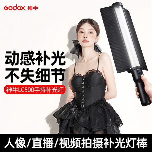 9鸿图Godox神牛LC500/LC500R棒灯