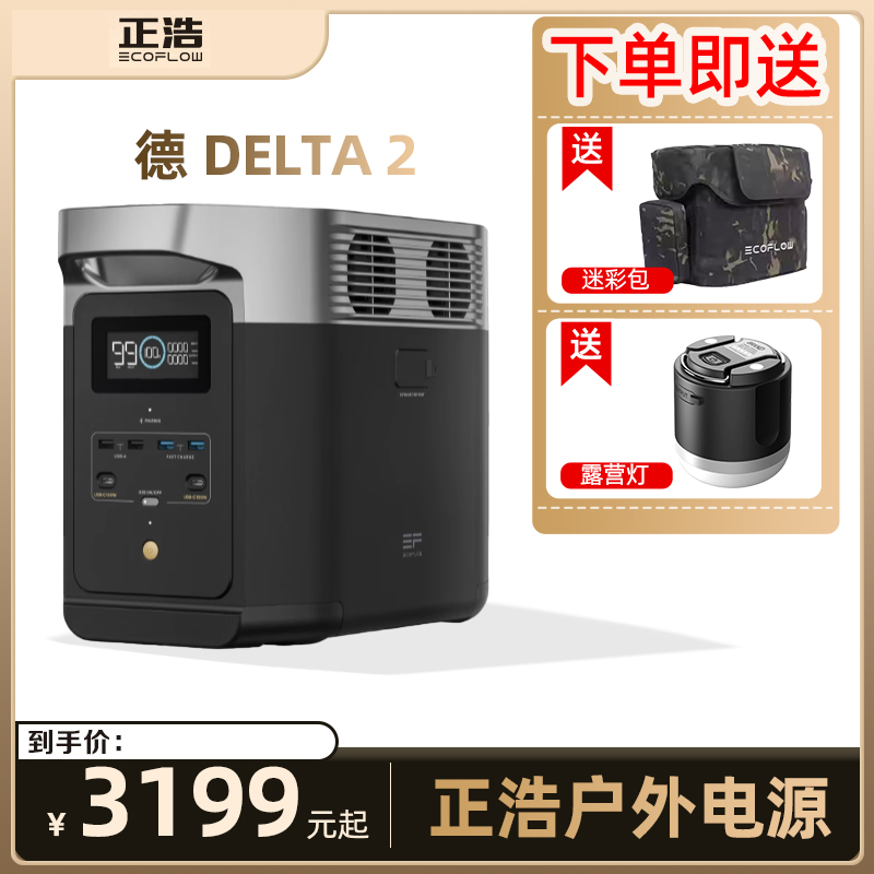 正浩EcoFlow快充户外电源德2 DELTA 2自驾露营户外应急电源 3C数码配件 户外电源/移动电站 原图主图