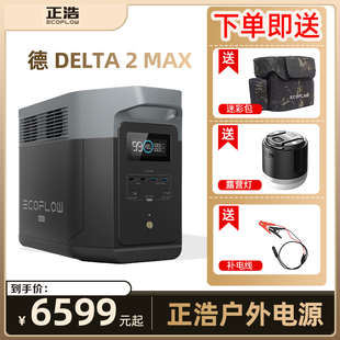 ECOFLOW正浩德2Max移动户外电源220V大容量快充露营应急备用电源