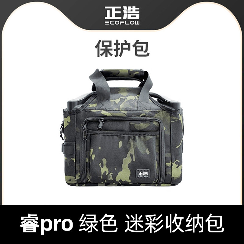 EcoFlow正浩户外电源德3 PLUS 睿2 pro/max收纳包迷彩包防水包图片