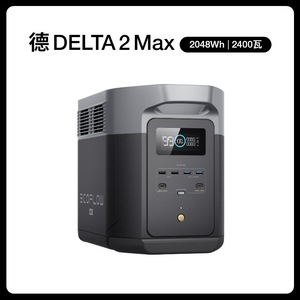 9鸿图EcoFlow正浩德DELTA 2 Max户外移动电源自驾露营应急备灾救