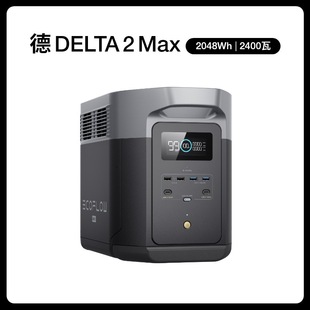 9鸿图EcoFlow正浩德DELTA Max户外移动电源自驾露营应急备灾救