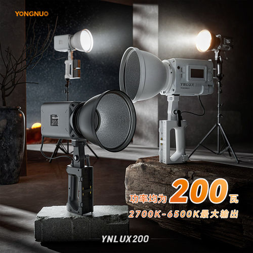 永诺YNLUX200便携手持直播LED补光灯可调色温恒定200W影视灯
