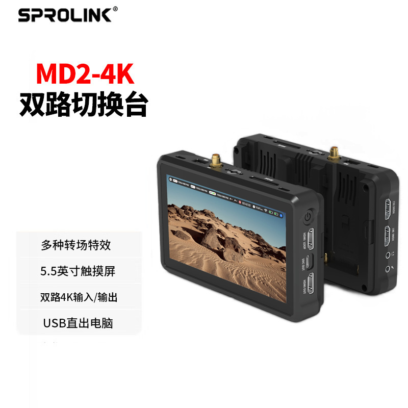 9SPROLINK一视MD2-4K双路4K直播