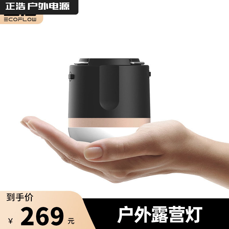 ECOFLOW正浩户外电源露营灯