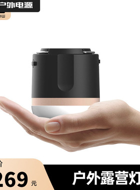 ECOFLOW正浩户外电源露营灯 便携应急露营帐篷灯可以充电移动电源