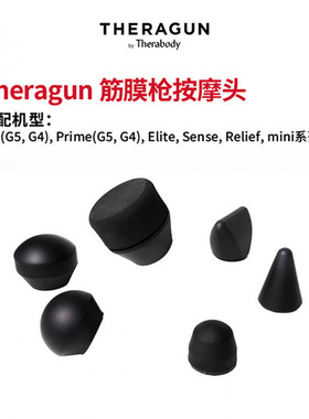 9Therabody Theragun配件按摩头兼容Mini PRO Elite Prime筋膜枪