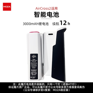 MOZA魔爪AirCross2稳定器专用智能电池云台配件稳定器电池