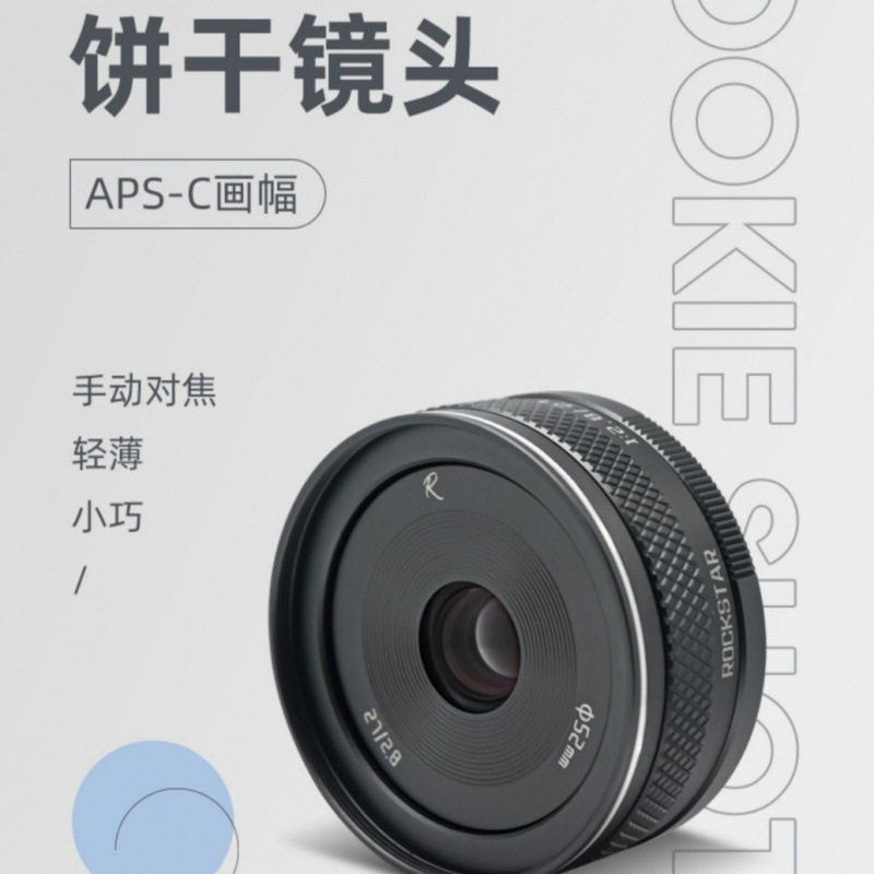 9岩石星27mmF2.8人文饼干挂机镜头适用索尼E佳能尼康Z富士微单相