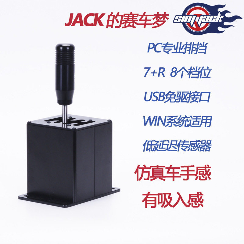 9SIM JACK排挡仿真模拟赛车游戏变速器 罗技G27G29图马T300