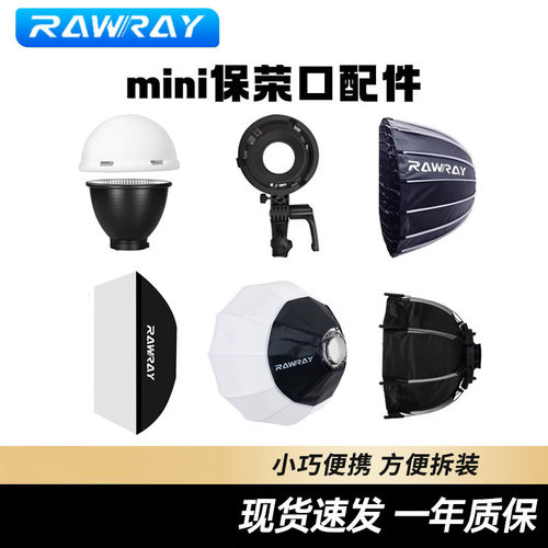 9Rawray若锐150DC补光灯mini保荣