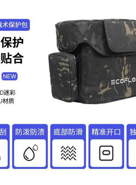9Ecoflow正浩DELTA 适用于德2/德3/德3plus/德1500户外电源迷彩包