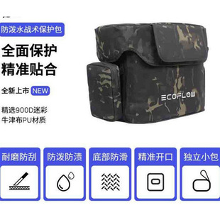 9Ecoflow正浩DELTA 适用于德2/德3/德3plus/德1500户外电源迷彩包