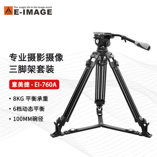760A三脚架单反三脚架广播级三脚架套装 9意美捷 IMAGE