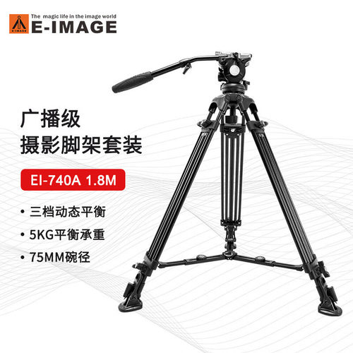 9意美捷740A1.8米超高三脚架便携