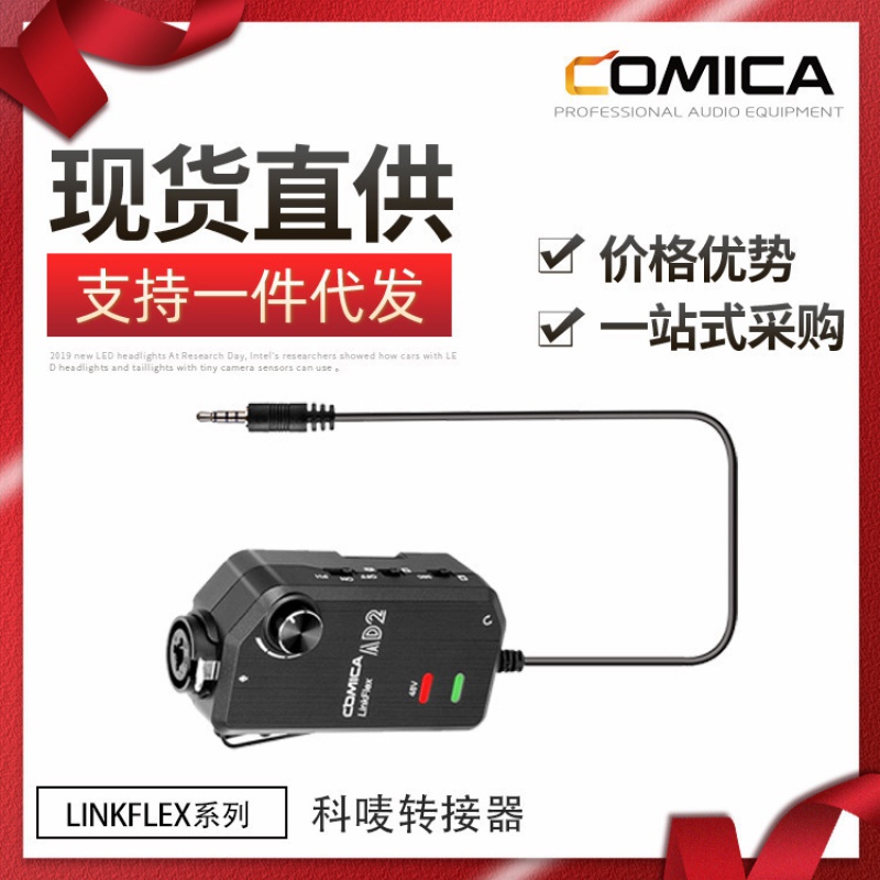 COMICA/科唛 LINKFLEX AD1 相机手机通用 音频麦克风前置转接器