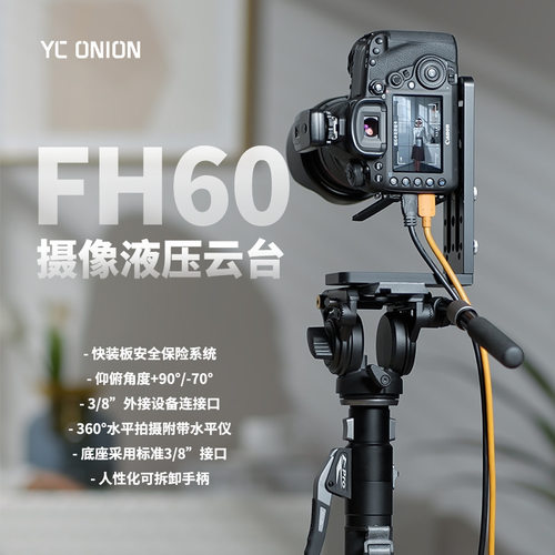 9洋葱工厂yconion液压云台铝合金