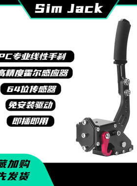 9SIM JACK漂移手刹游戏方向盘图马G27G29T300速魔线性游戏手刹