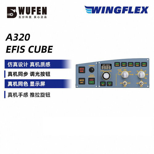 9五分科技WINGFLEX空客A320EFISC