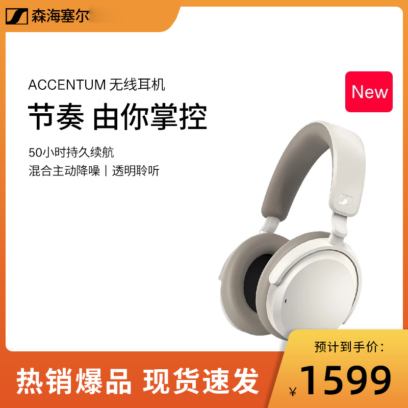 【2023新品】SENNHEISER/森海塞尔ACCENTUM头戴式无线蓝牙耳机 3C数码配件 摄像机配件 原图主图