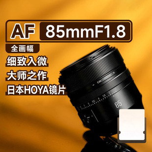 9星曜85mmF1.8全画幅自动对焦人像镜头85f18适用E Z口