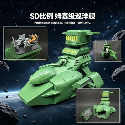 高达吉翁姆赛级收纳扭蛋GK战舰