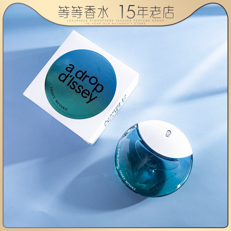 正品三宅一生Issey Miyake一生之境雨滴女士浓香水30 50ML水生调