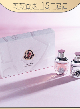 Moncler/盟可睐男女士浓淡香水Q版7.5ML情侣对香套装婚礼随手礼品