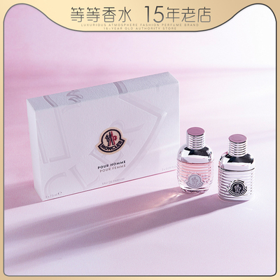 Moncler/盟可睐男女士浓淡香水Q版7.5ML情侣对香套装婚礼随手礼品