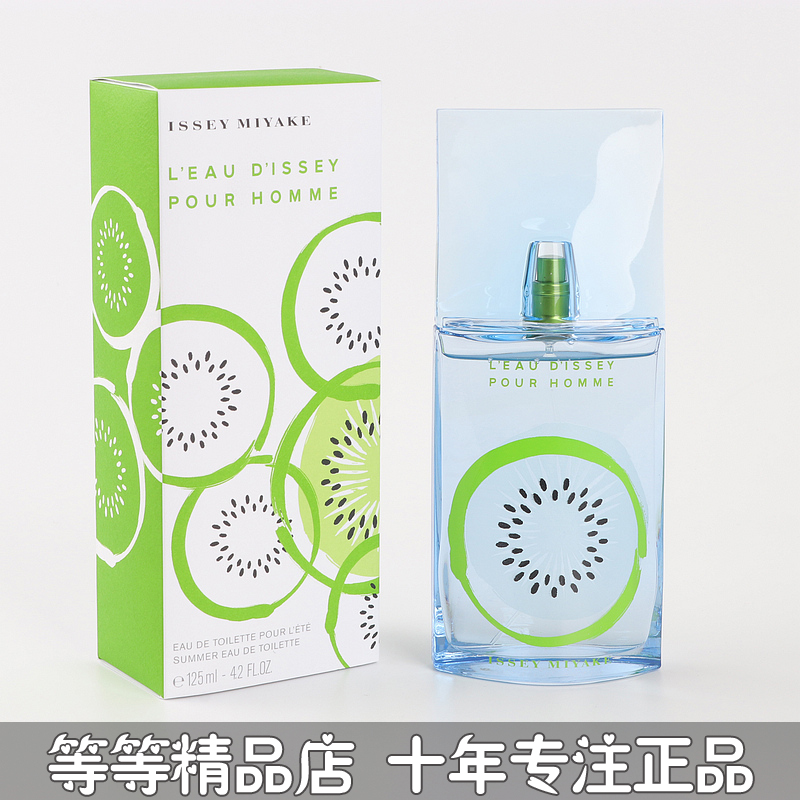 正品Issey Miyake三宅一生一生之水夏日缤纷男士香水125ML限量版
