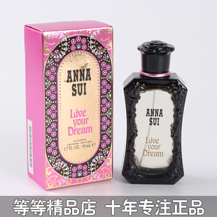 正品Anna sui安娜苏Live Your Dream梦境成真女士香水1.2 30ML