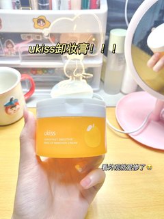 Ukiss悠珂思卸妆膏柚子深层清洁温和敏感肌专用眼唇脸乳女水正品