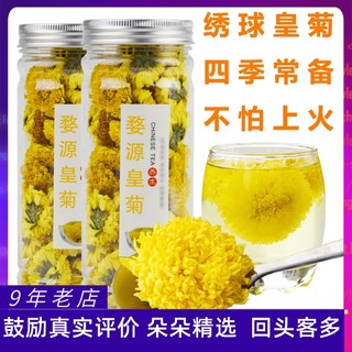 菊花茶婺源皇菊绣球菊顶菊金丝小皇黄菊非旗舰店冲泡罐装大朵清火