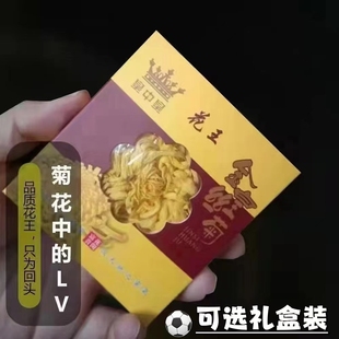 金丝皇菊大菊花茶礼盒装一朵一杯无虫大朵特大非贡菊胎菊清火茶礼