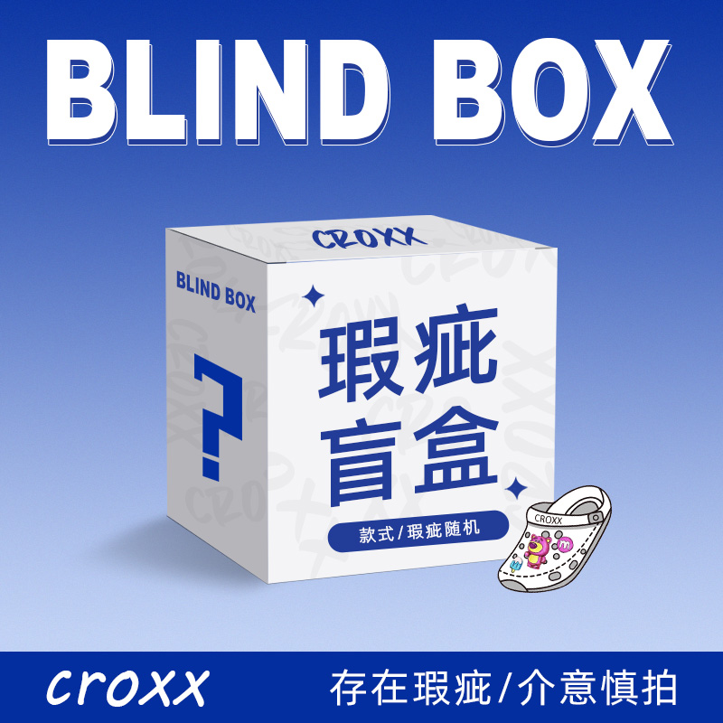 CROXX洞洞鞋配饰【瑕疵品盲盒】