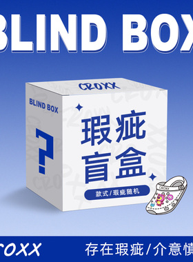 CROXX 洞洞鞋配饰【瑕疵品盲盒】
