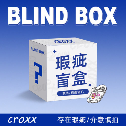 CROXX 洞洞鞋配饰【瑕疵品盲盒】