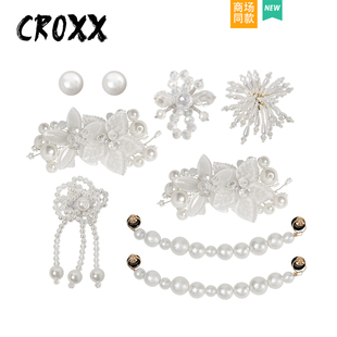 CROXX洞洞鞋配饰珍珠鞋扣花朵蝴蝶结鞋花DIY装饰扣适配CrossCrocs