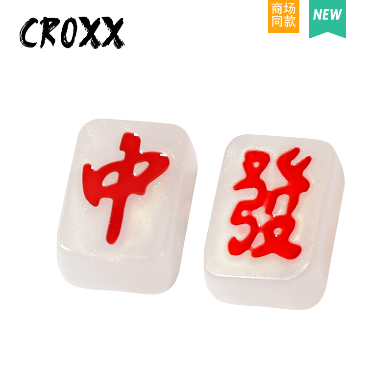 CROXX 洞洞鞋配饰麻将鞋扣鞋花diy配件装饰卡扣适配Cross/Crocs