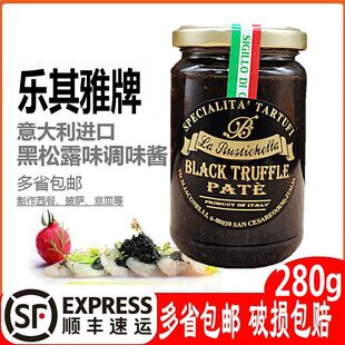 意大利进口乐其雅牌黑松露菌酱280g SAUCE黑松露酱 包邮 TRUFFLE