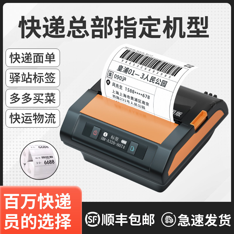 汉印a300蓝牙快递便携式打印机快递员打单机菜鸟驿站取件码标签机