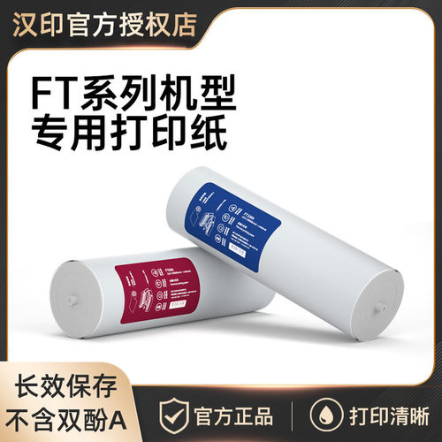 汉印P66/P3/P9错题机热敏原装打印纸打印机学生专用试卷打印便宜A