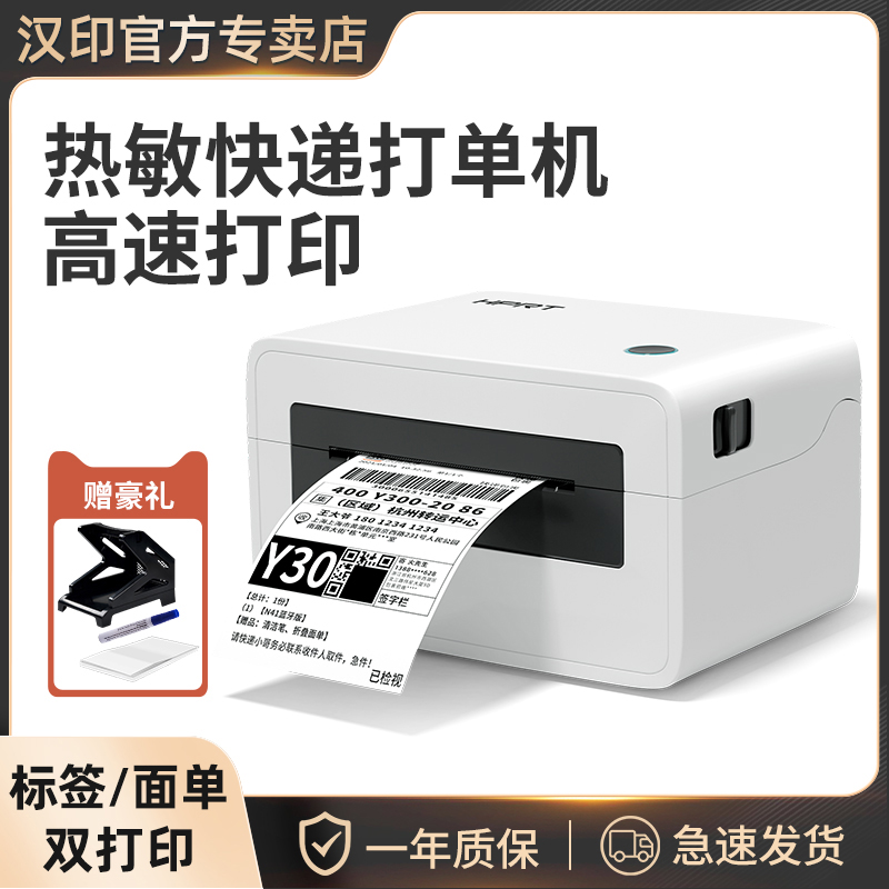 汉印面单打印机外卖打印机
