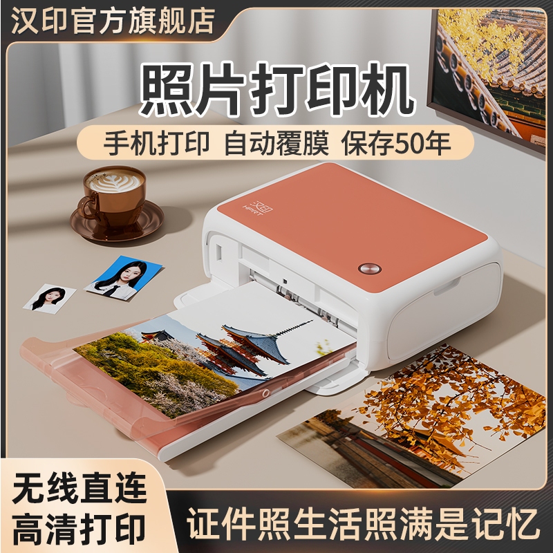 汉印CP4000L相片冲洗机生活证件照彩印家用小巧便携式照片打印机