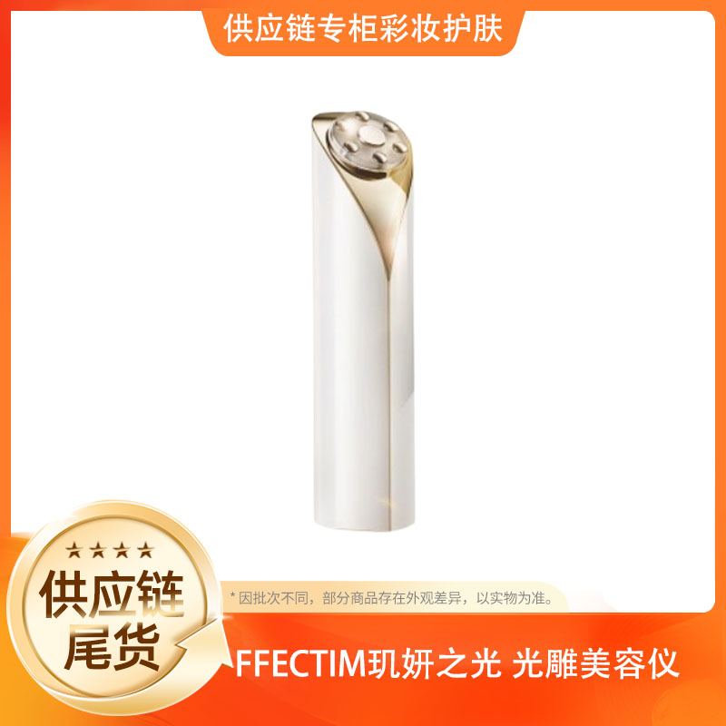 EFFECTIM玑妍之光流光刀射频家用美容仪器提拉紧致