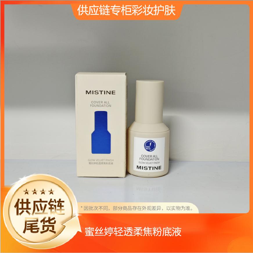 蜜丝婷轻透柔焦小蓝盾持久不脱妆遮瑕防水控油粉底液国柜货